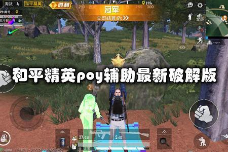 和平精英免费辅助分享(和平精英实用辅助) 和平精英免费辅助分享(和平精英实用辅助)