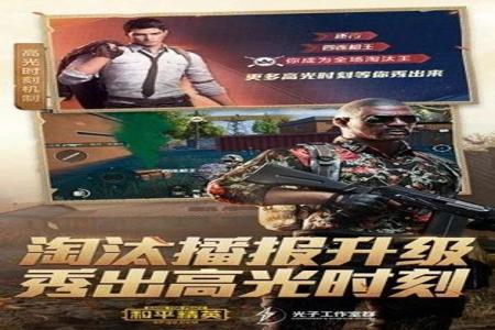 和平精英辅助器无需支付手机版(和平精英辅助器无付费版无广告) 和平精英辅助器无需支付手机版(和平精英辅助器无付费版无广告)