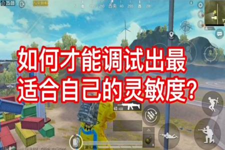 和平精英辅助怎么打才好(和平精英辅助怎么才能调稳) 和平精英辅助怎么打才好(和平精英辅助怎么才能调稳)