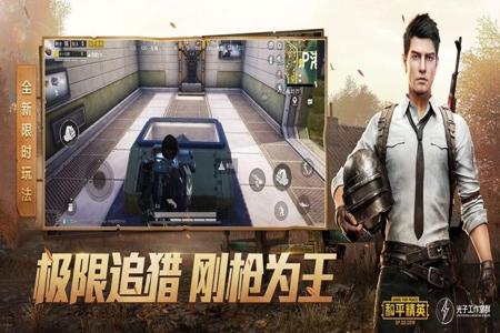 和平精英将至辅助ios(和平精英ios链接) 和平精英将至辅助ios(和平精英ios链接)