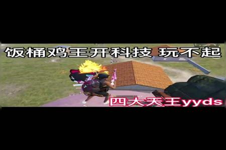 和平精英单透外挂什么原理(和平精英单透是什么样的) 和平精英单透外挂什么原理(和平精英单透是什么样的)