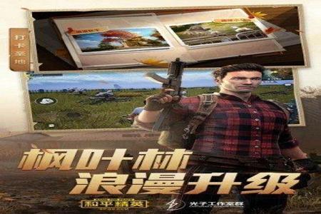 和平精英辅助论坛官网下载手机版(和平精英辅助器下载手机版) 和平精英辅助论坛官网下载手机版(和平精英辅助器下载手机版)