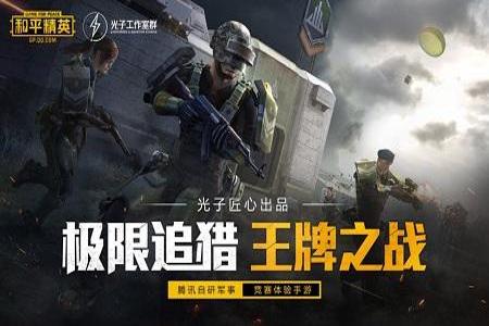 辅助和平精英直装版免费下载(和平精英直装版下载教程) 辅助和平精英直装版免费下载(和平精英直装版下载教程)