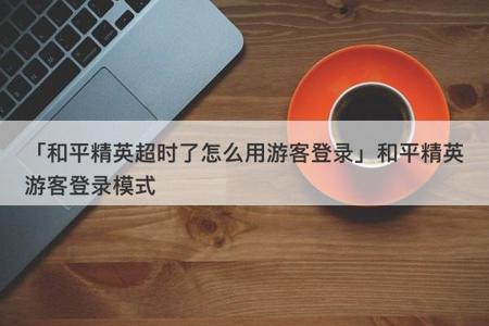 ios辅助触控和平精英怎么开(ios辅助触控和平精英怎么用) ios辅助触控和平精英怎么开(ios辅助触控和平精英怎么用)