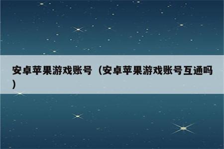 和平精英外挂免费使用苹果(和平精英外挂苹果系统) 和平精英外挂免费使用苹果(和平精英外挂苹果系统)