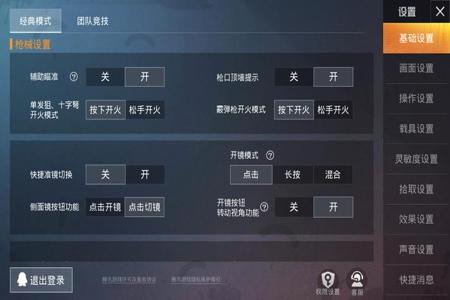 和平精英武器辅助怎么设置(和平精英武器怎么设置灵敏度) 和平精英武器辅助怎么设置(和平精英武器怎么设置灵敏度)